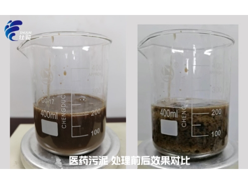 處理醫(yī)藥污泥，選擇哪種污泥調(diào)理劑比較好？-青島仕駿